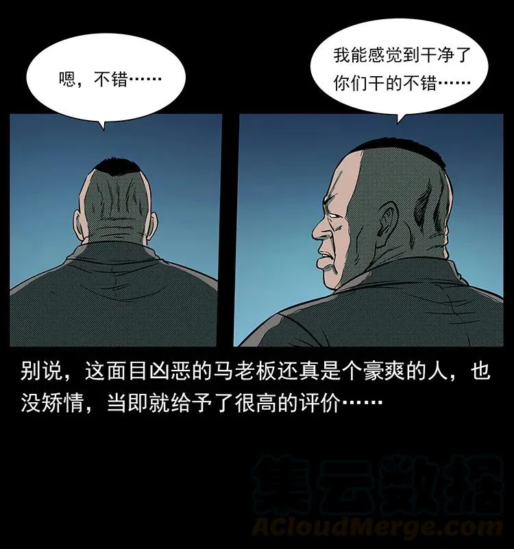 223 养鬼人 第73页