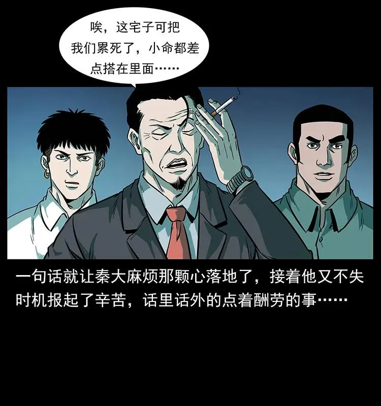 223 养鬼人 第74页