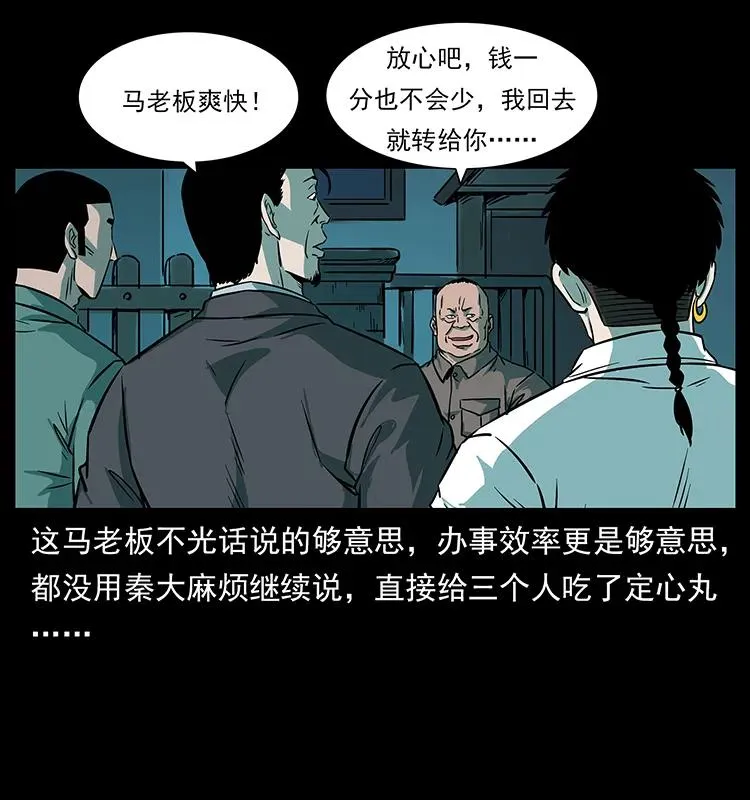 223 养鬼人 第75页