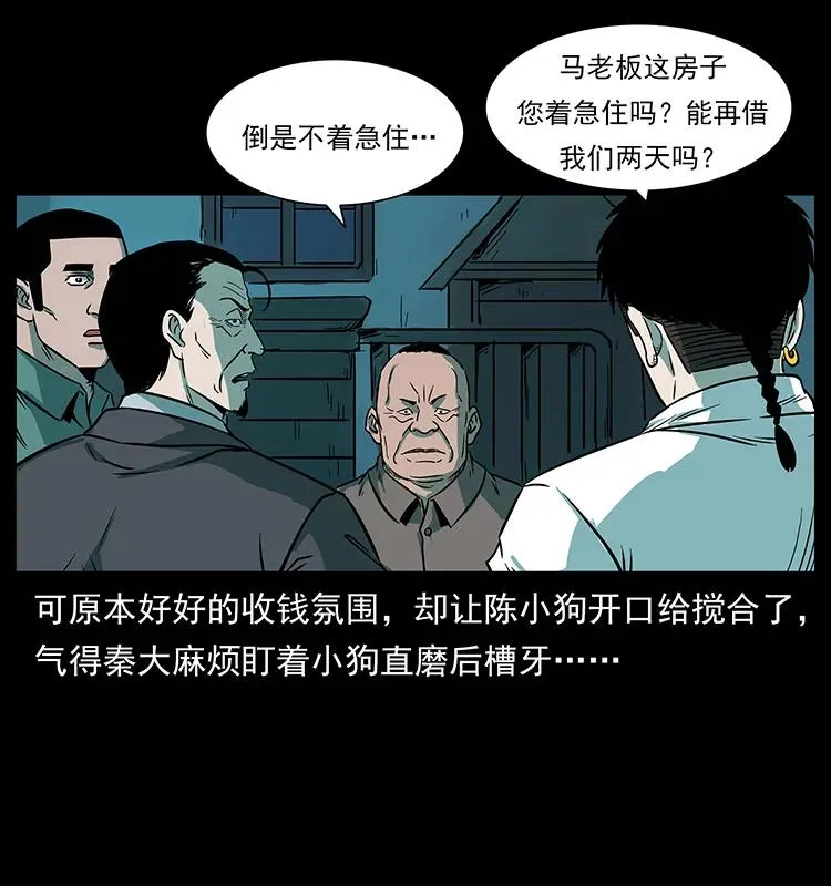 223 养鬼人 第76页