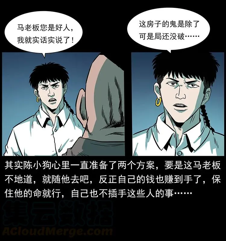 223 养鬼人 第77页