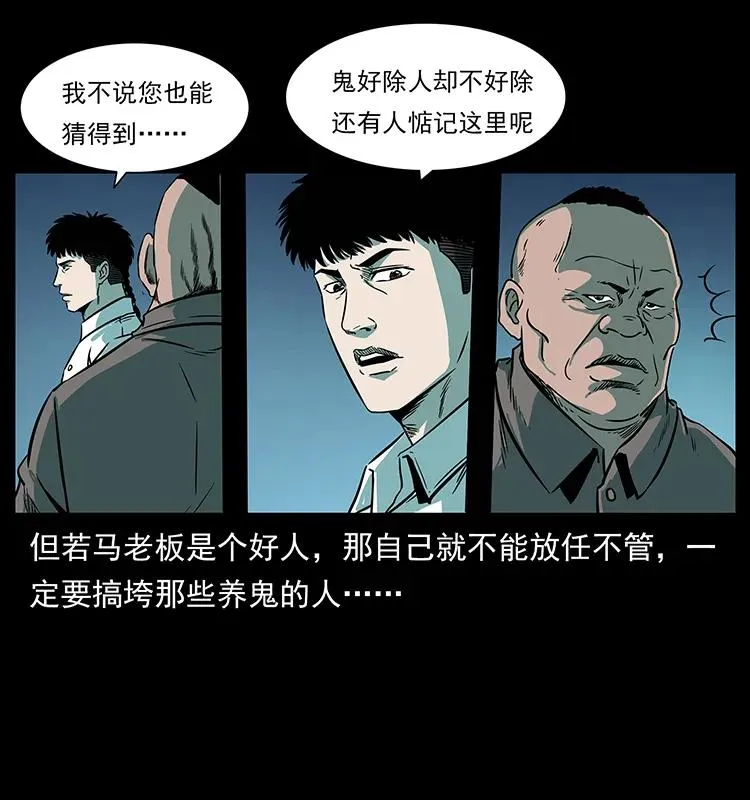 223 养鬼人 第78页