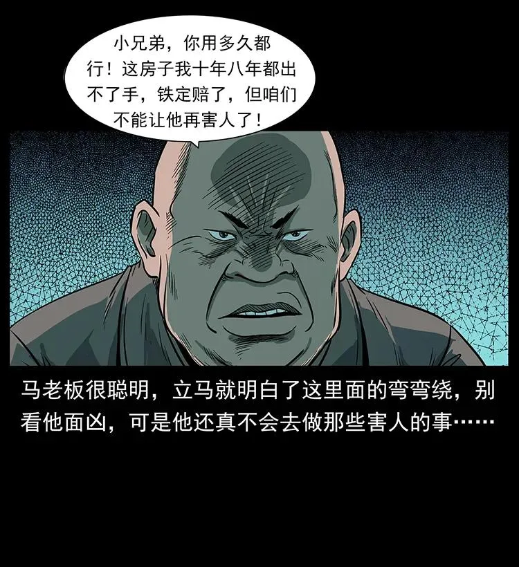 223 养鬼人 第79页