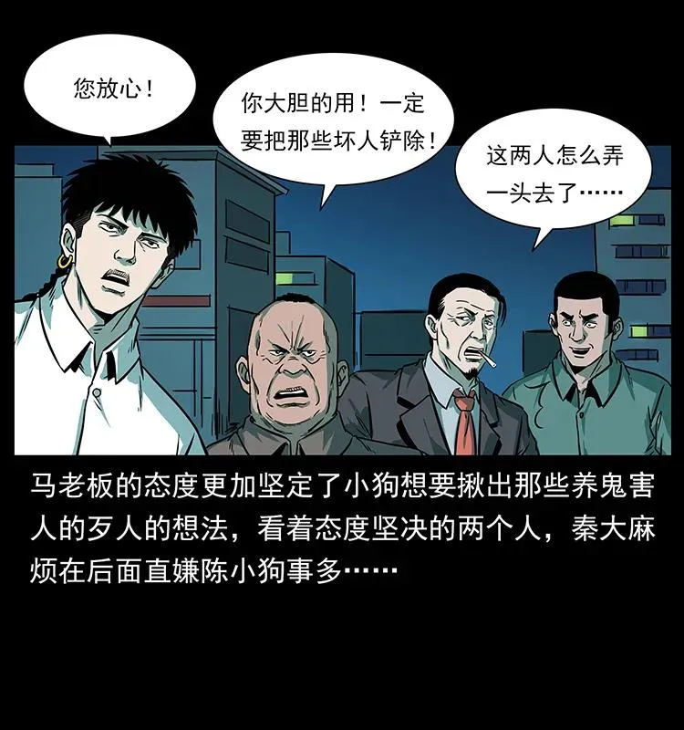 223 养鬼人 第80页