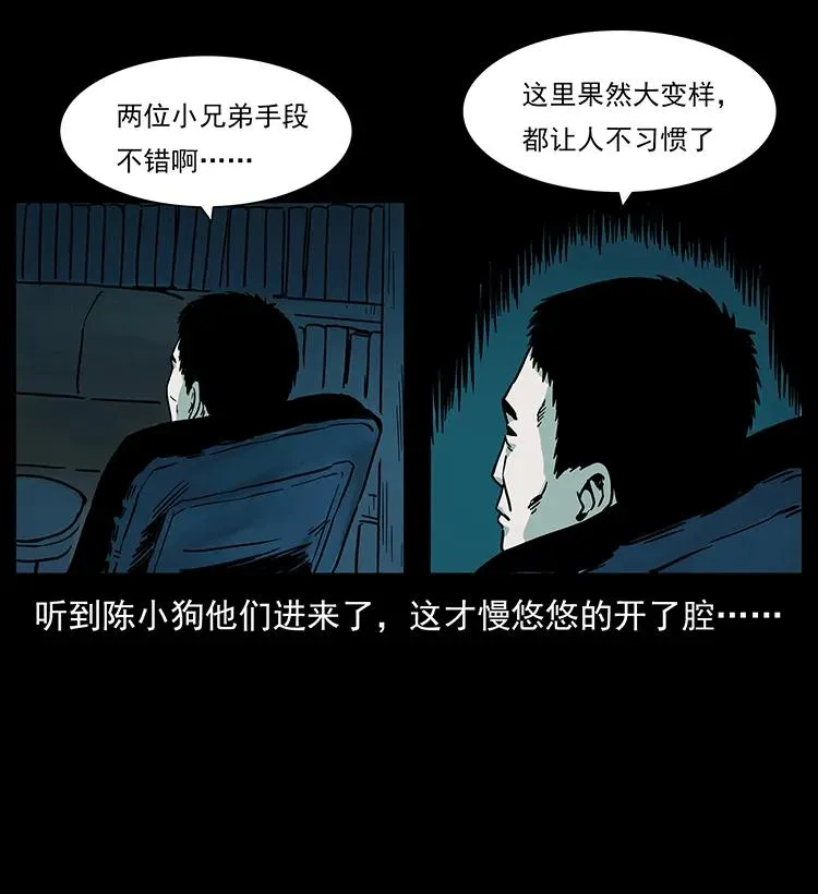 223 养鬼人 第84页