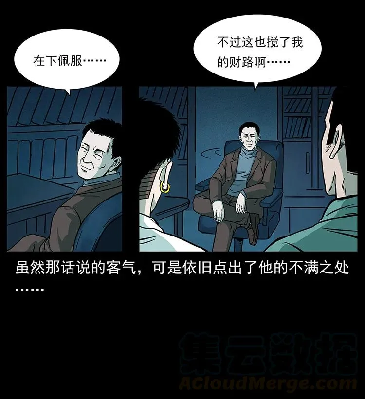 223 养鬼人 第85页