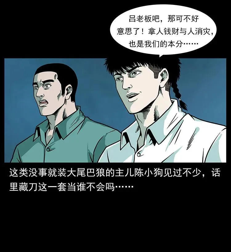 223 养鬼人 第86页
