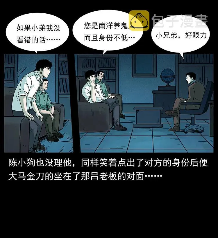 223 养鬼人 第87页