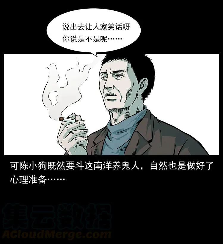 223 养鬼人 第89页
