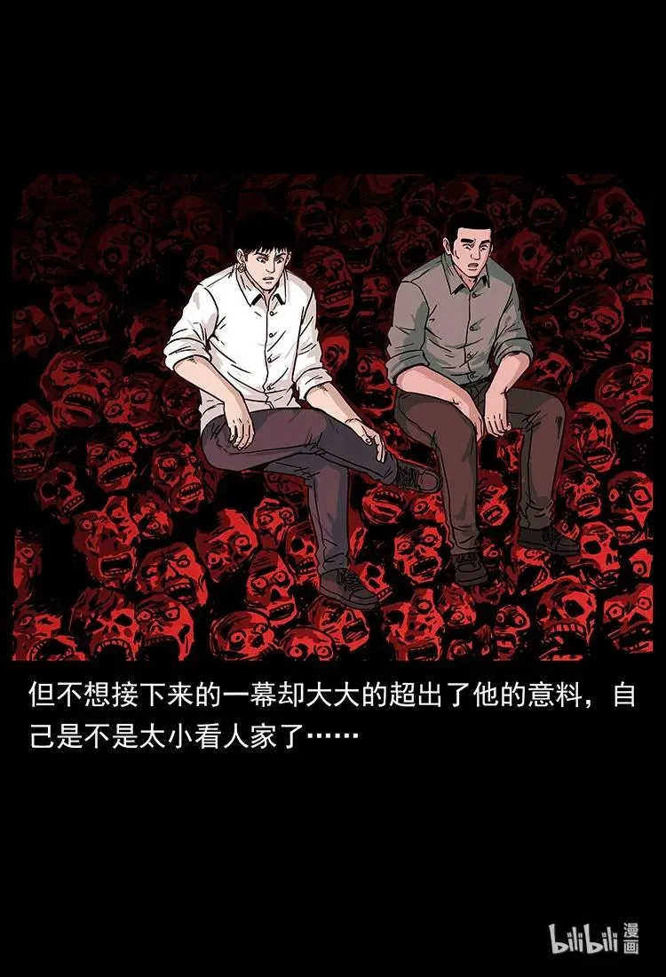 223 养鬼人 第90页