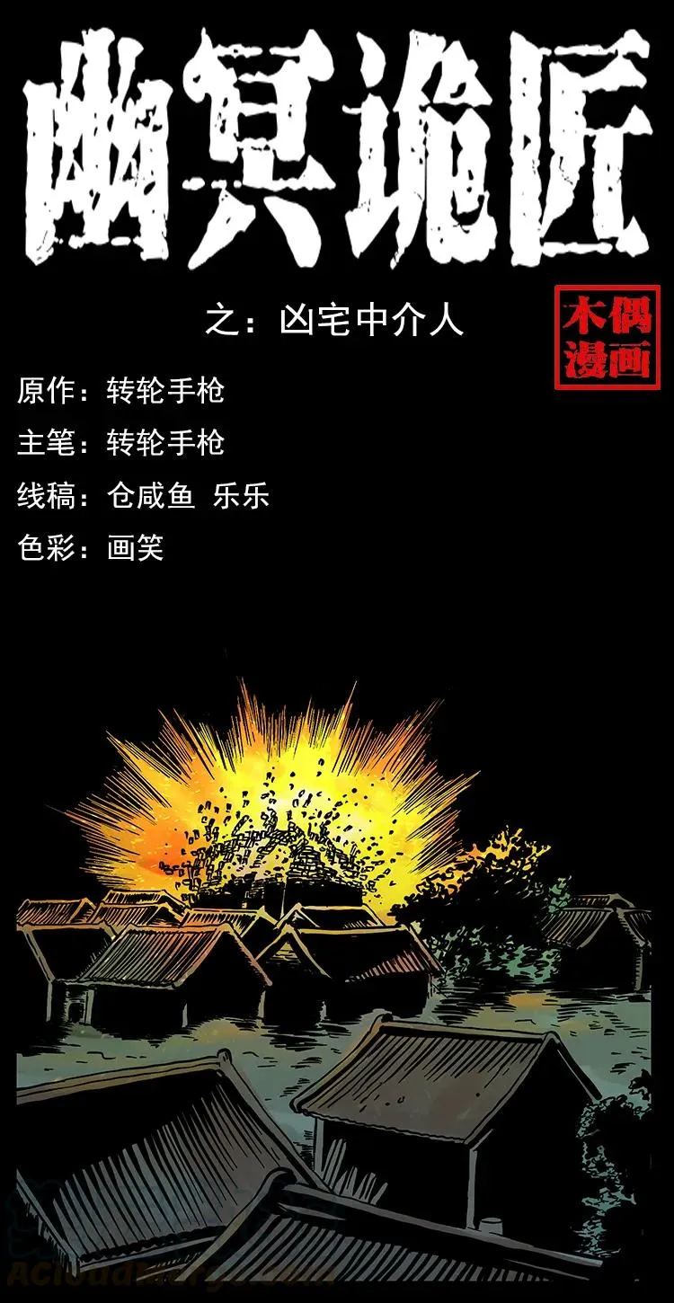221 凶宅中介人 第1页