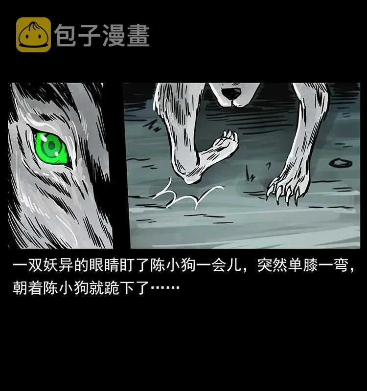 221 凶宅中介人 第6页