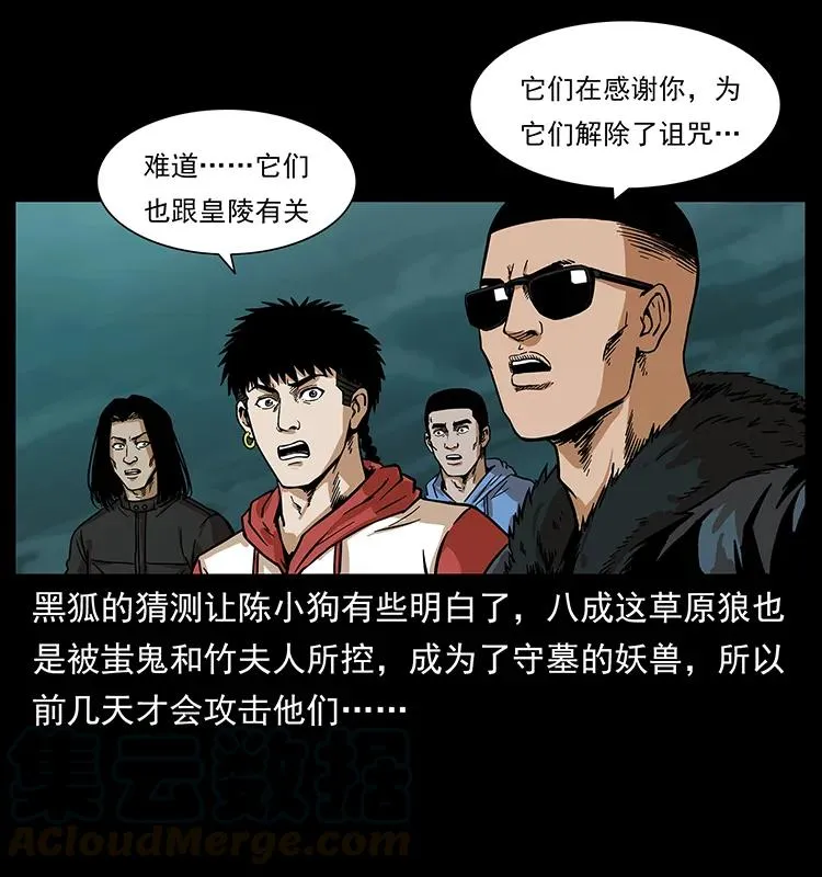 221 凶宅中介人 第9页