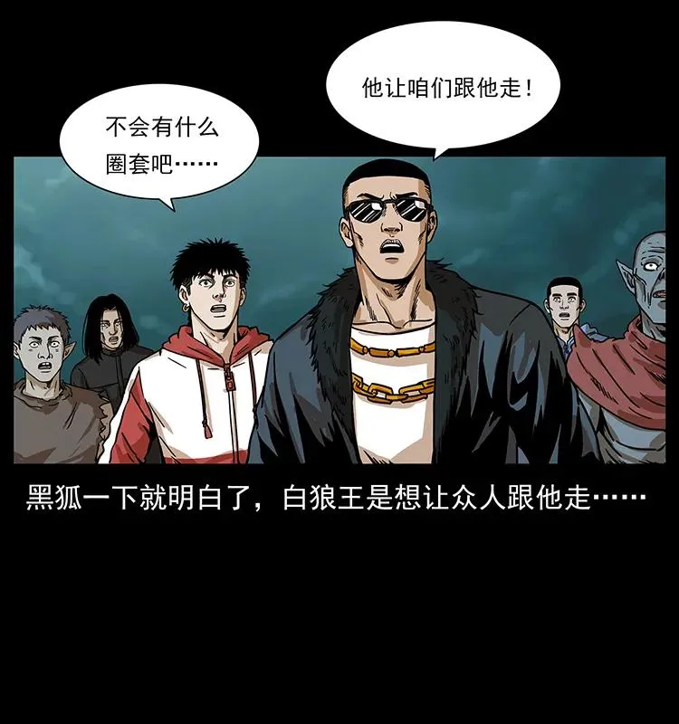 221 凶宅中介人 第12页