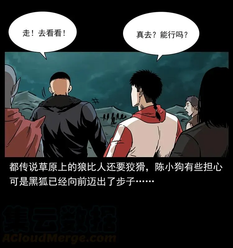 221 凶宅中介人 第13页