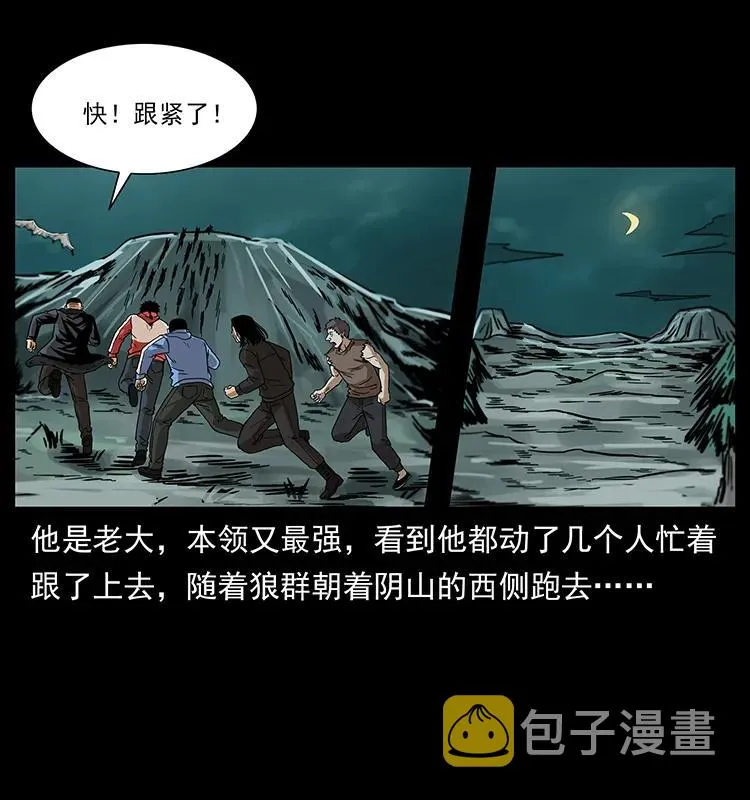 221 凶宅中介人 第14页