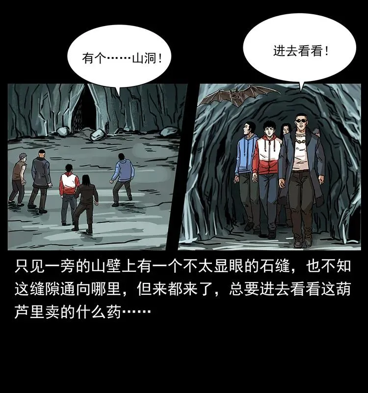 221 凶宅中介人 第19页