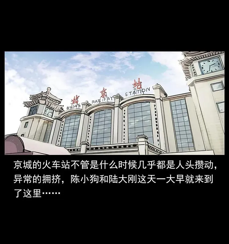221 凶宅中介人 第23页