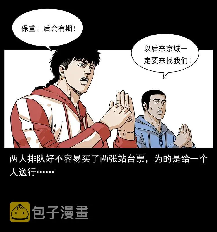 221 凶宅中介人 第24页