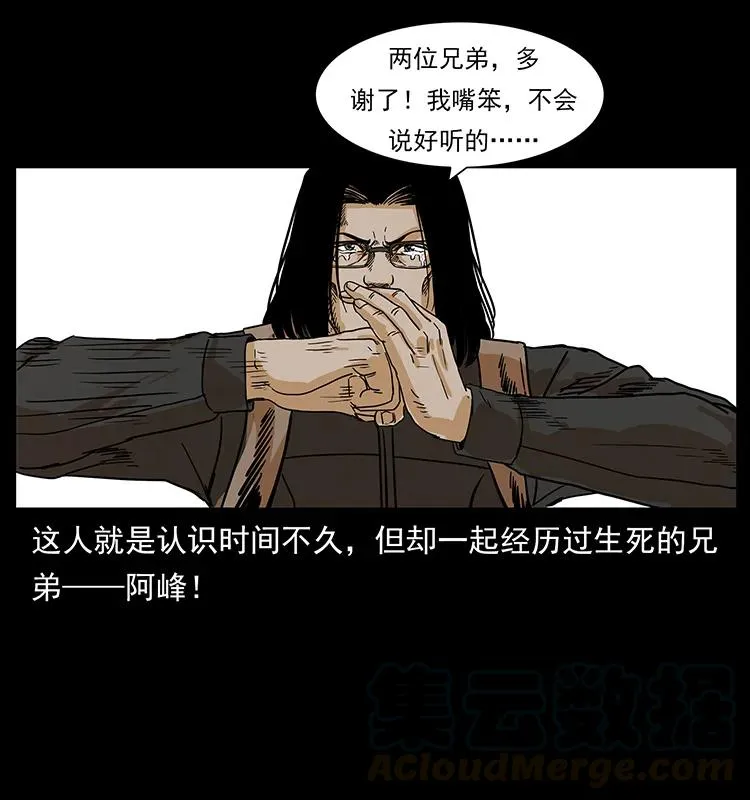 221 凶宅中介人 第25页