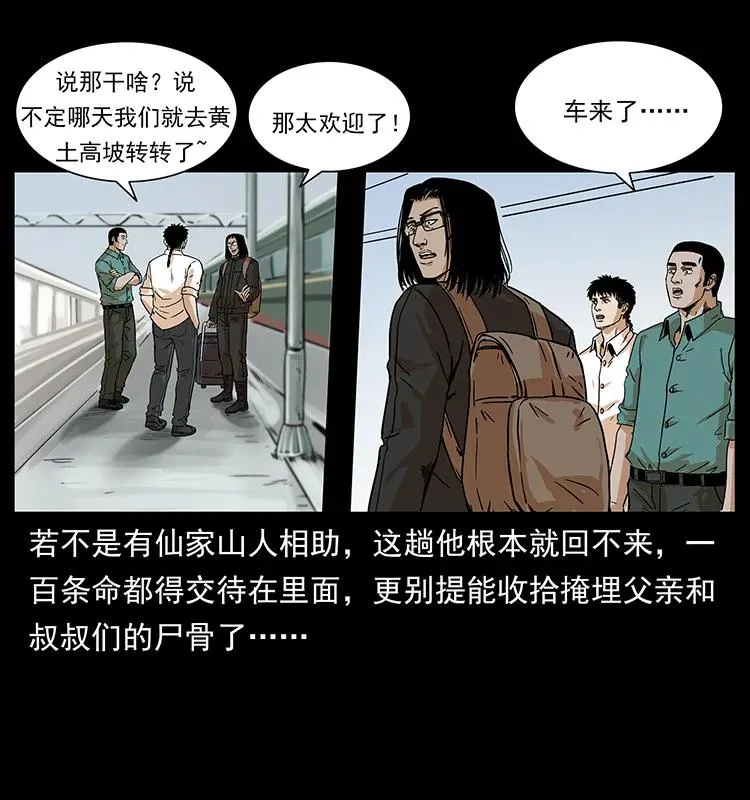 221 凶宅中介人 第27页