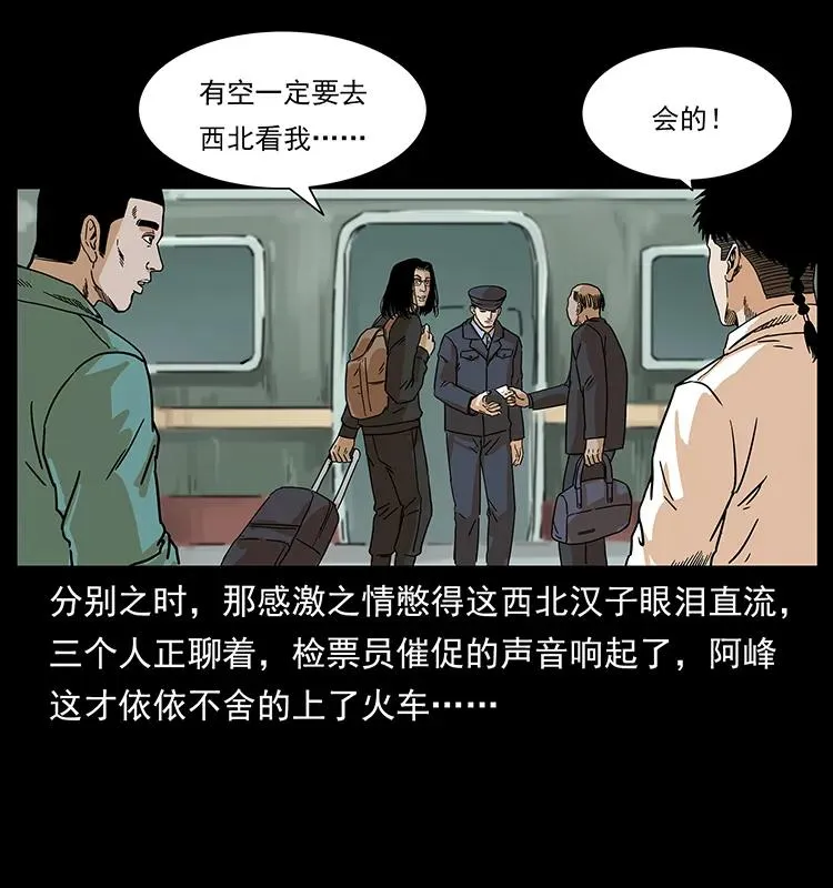 221 凶宅中介人 第28页