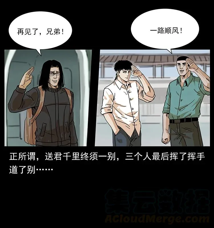 221 凶宅中介人 第29页