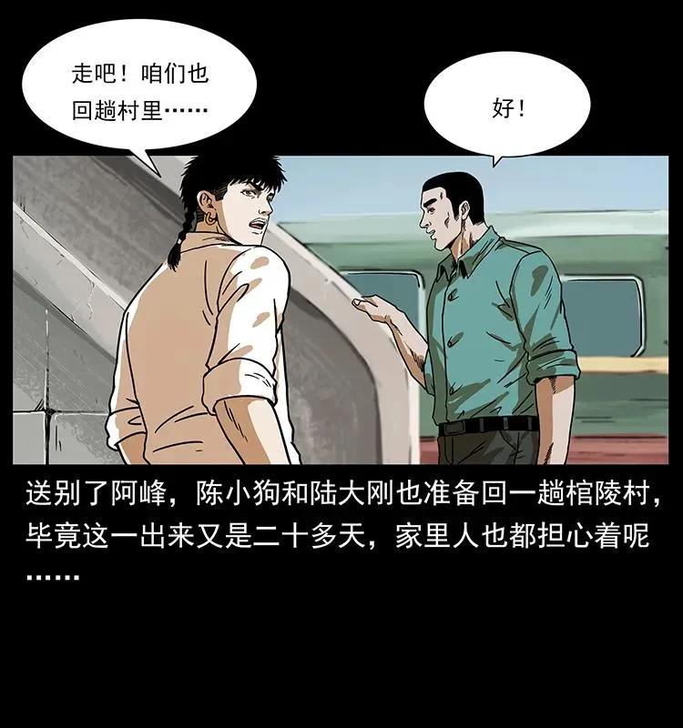 221 凶宅中介人 第31页