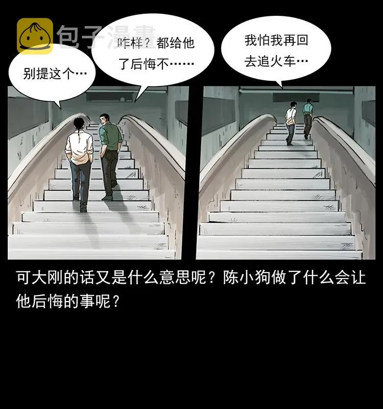 221 凶宅中介人 第32页