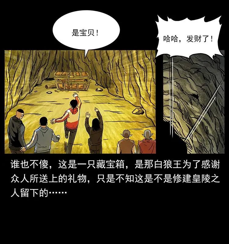 221 凶宅中介人 第36页