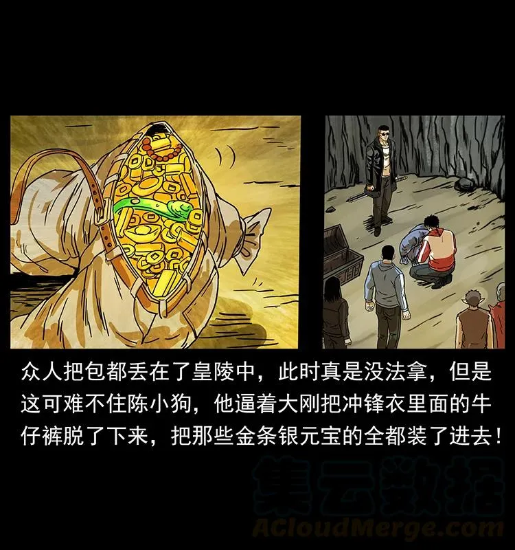 221 凶宅中介人 第37页
