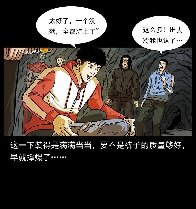 221 凶宅中介人 第38页