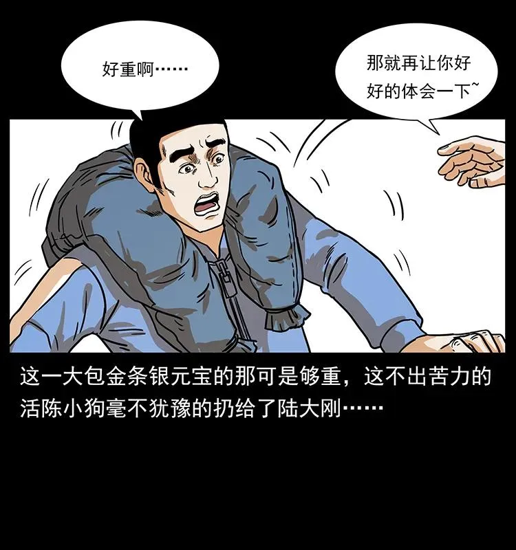 221 凶宅中介人 第39页