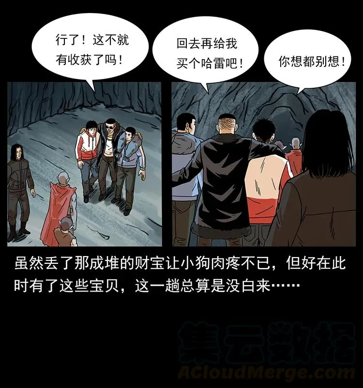 221 凶宅中介人 第41页