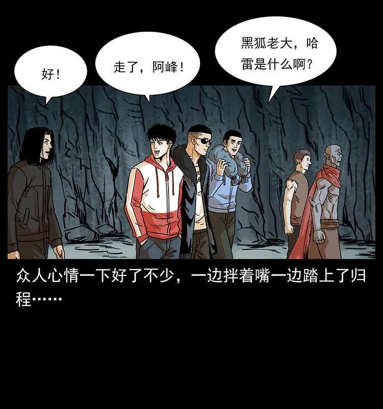 221 凶宅中介人 第42页