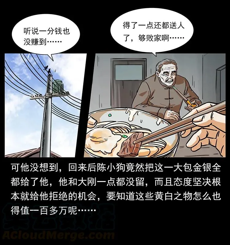 221 凶宅中介人 第45页