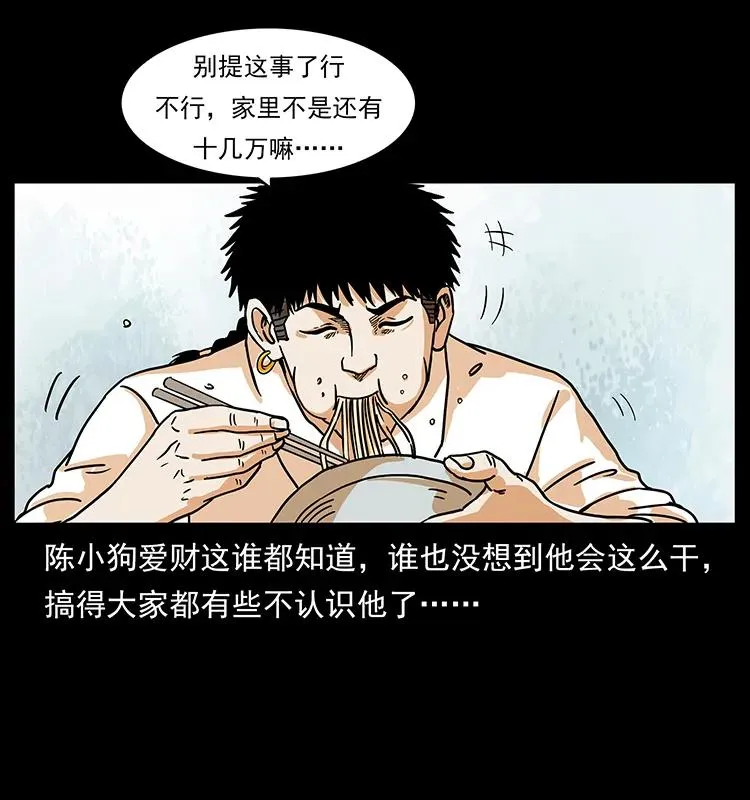 221 凶宅中介人 第46页