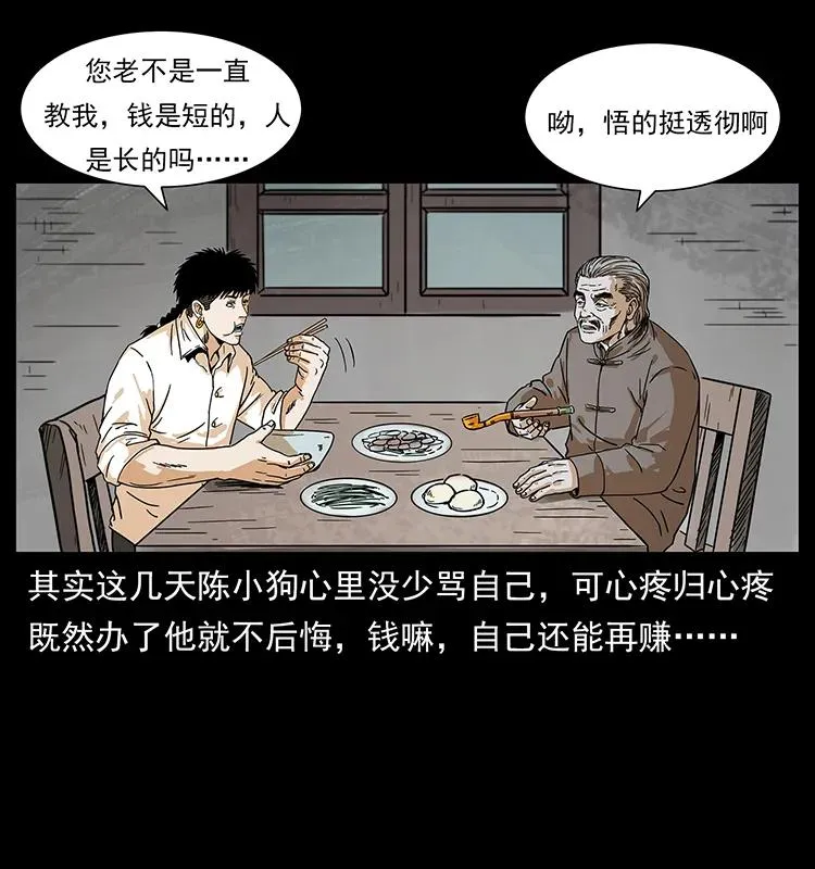 221 凶宅中介人 第47页