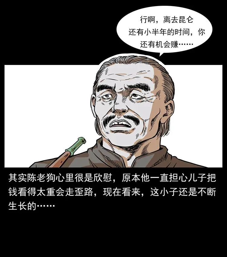 221 凶宅中介人 第48页