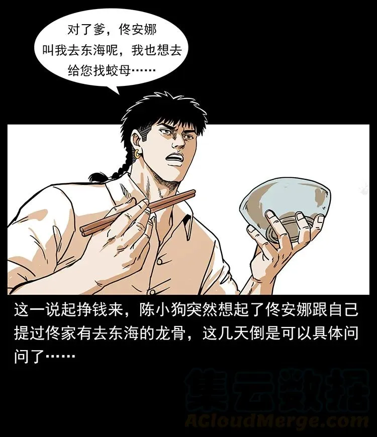 221 凶宅中介人 第49页
