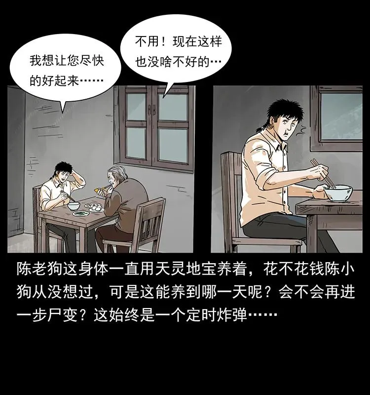 221 凶宅中介人 第50页