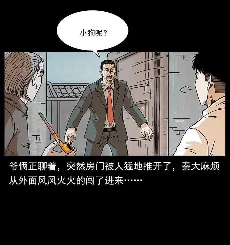 221 凶宅中介人 第51页