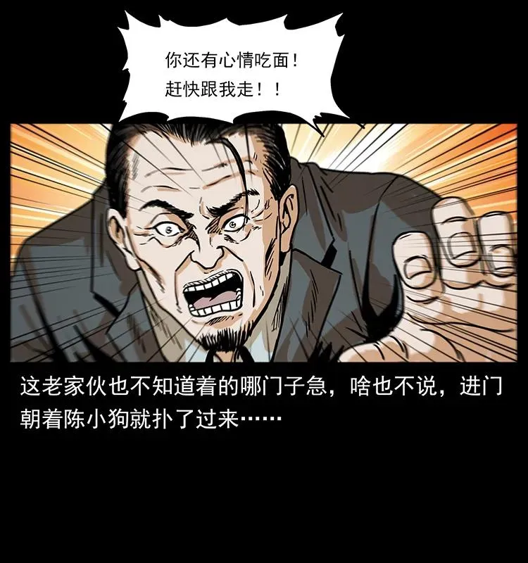 221 凶宅中介人 第52页