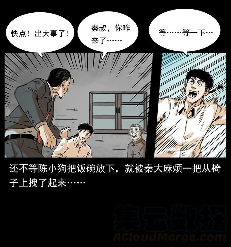 221 凶宅中介人 第53页