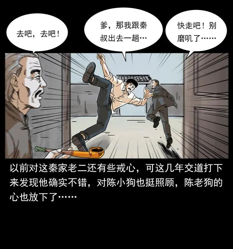 221 凶宅中介人 第54页