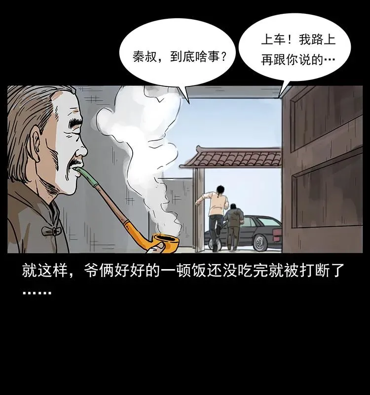 221 凶宅中介人 第56页