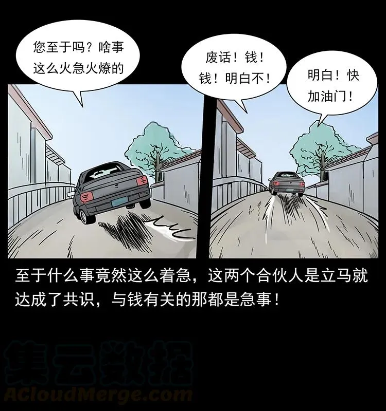 221 凶宅中介人 第57页