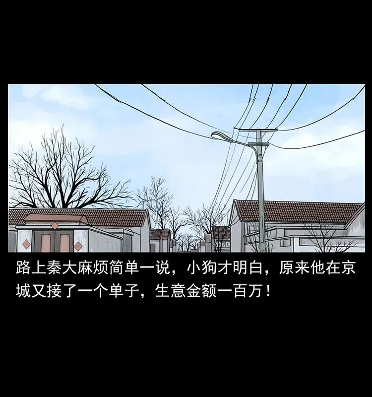 221 凶宅中介人 第58页