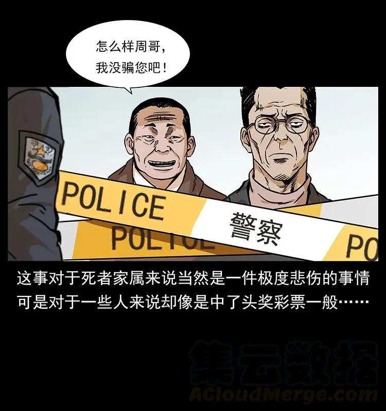 221 凶宅中介人 第61页