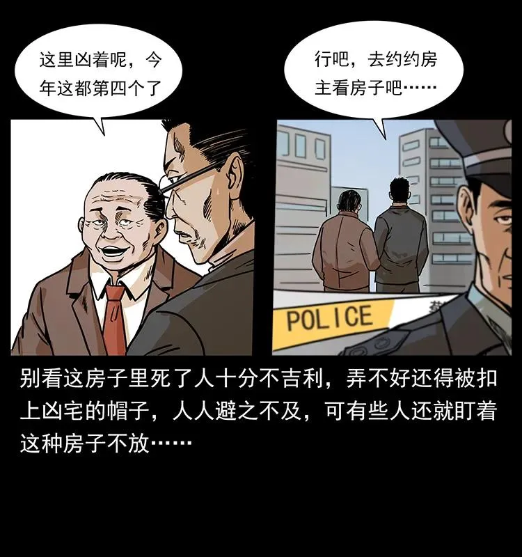 221 凶宅中介人 第62页